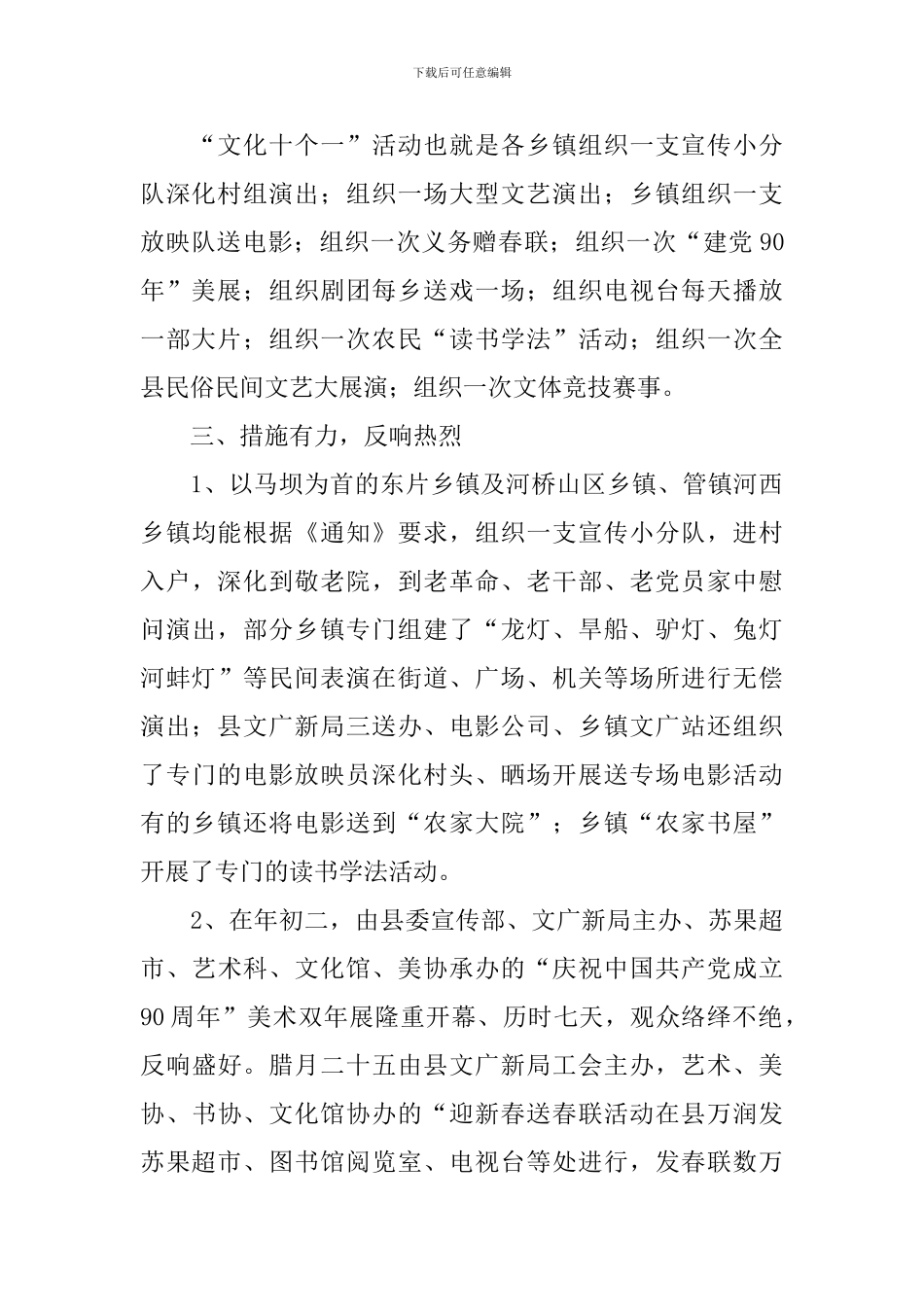 关于春节文化活动的总结模板_第2页