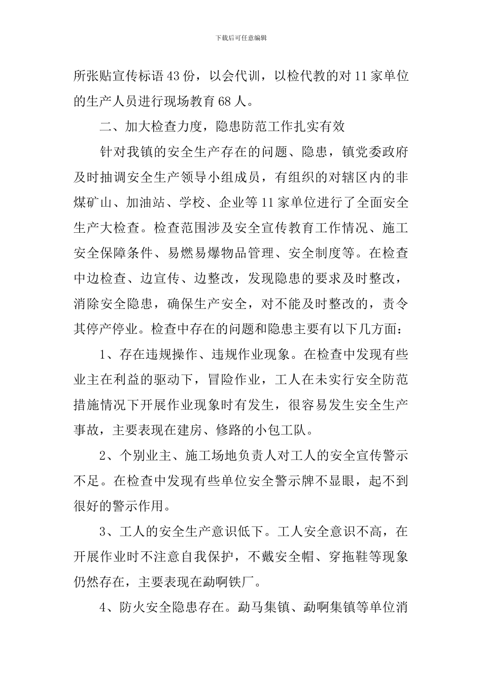 关于春节安全活动的总结_第2页