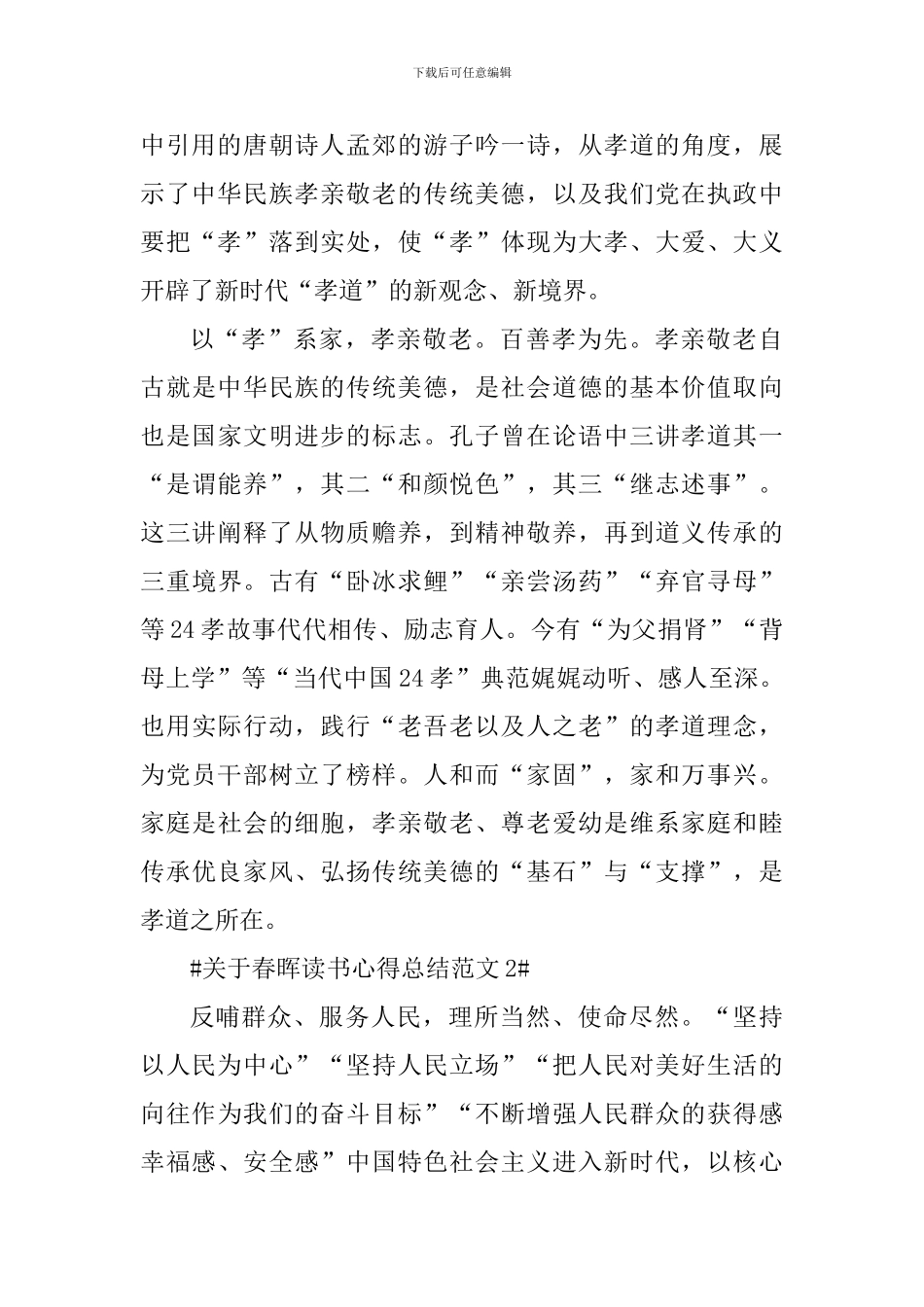 关于春晖读书心得总结_第2页