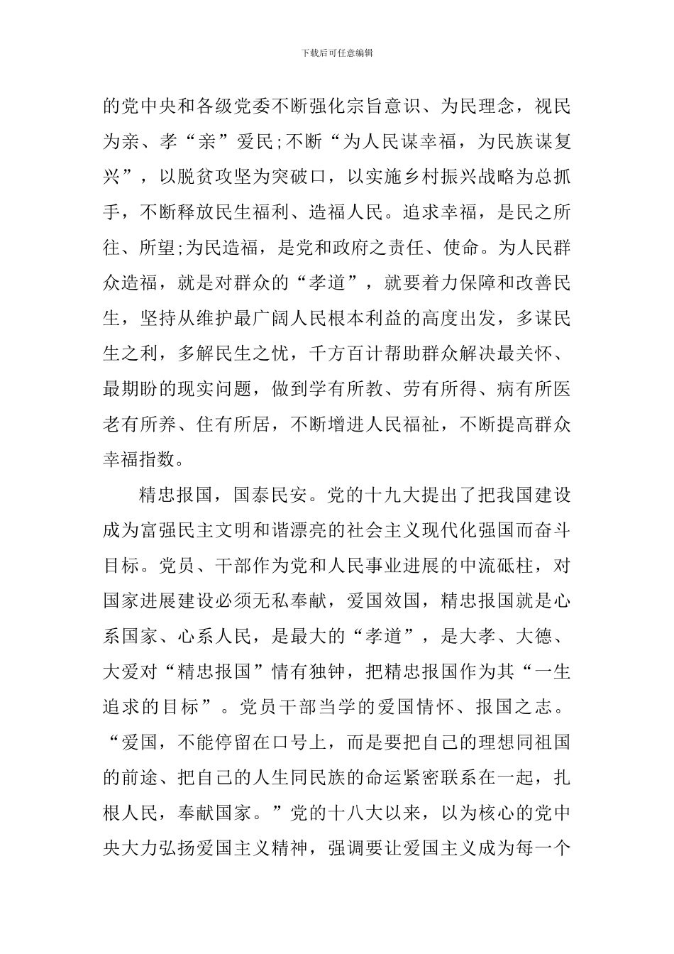 关于春晖读书心得总结_第3页
