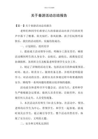 关于春游活动总结报告