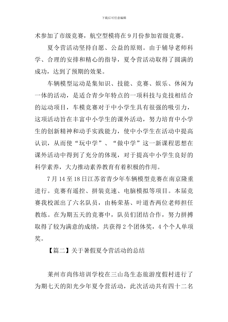 关于暑假夏令营活动的总结_第2页