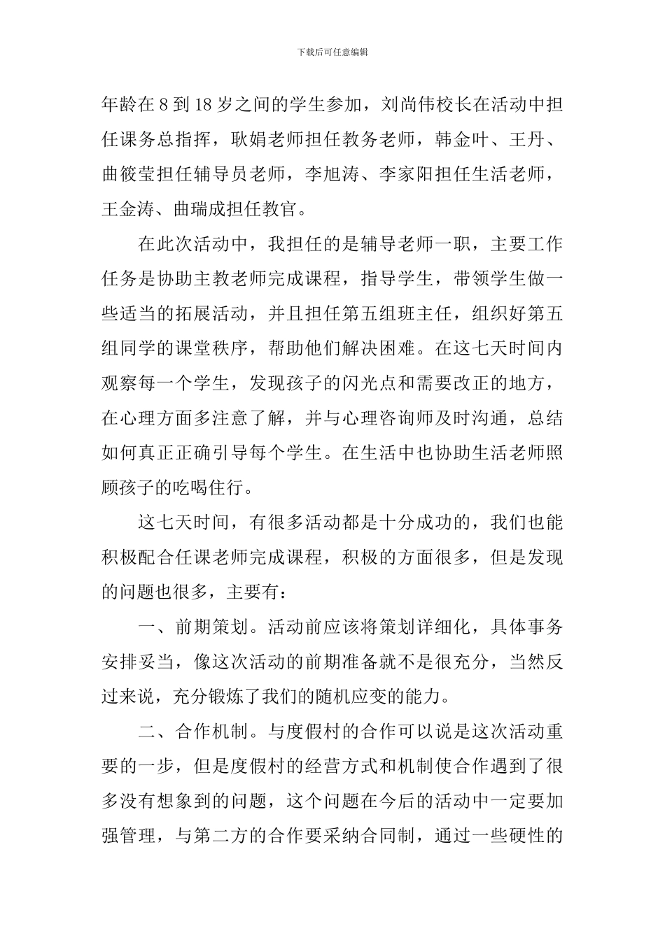 关于暑假夏令营活动的总结_第3页