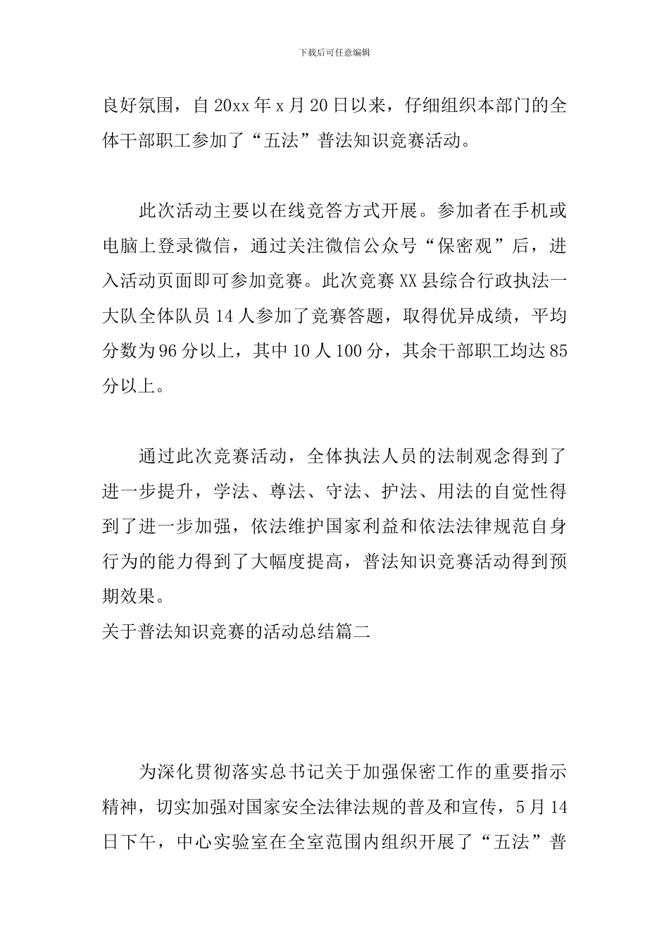 关于普法知识竞赛的活动总结_第2页