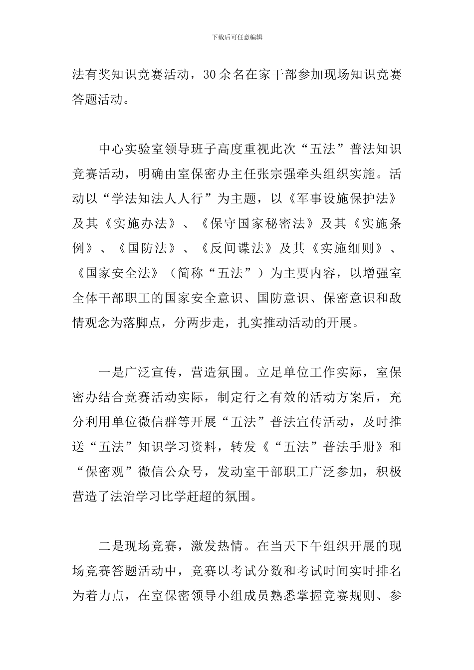 关于普法知识竞赛的活动总结_第3页