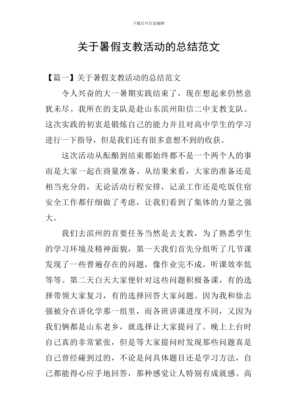 关于暑假支教活动的总结范文_第1页