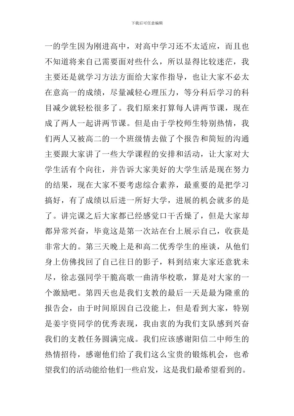 关于暑假支教活动的总结范文_第2页