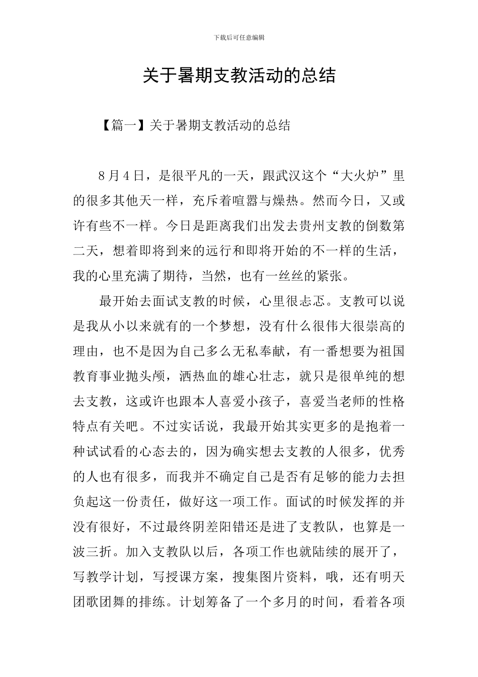 关于暑期支教活动的总结_第1页