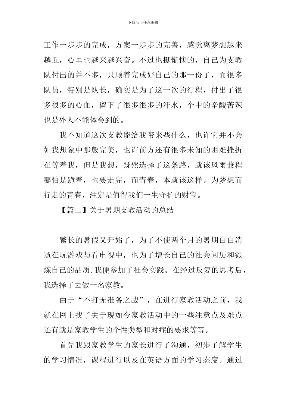 关于暑期支教活动的总结_第2页