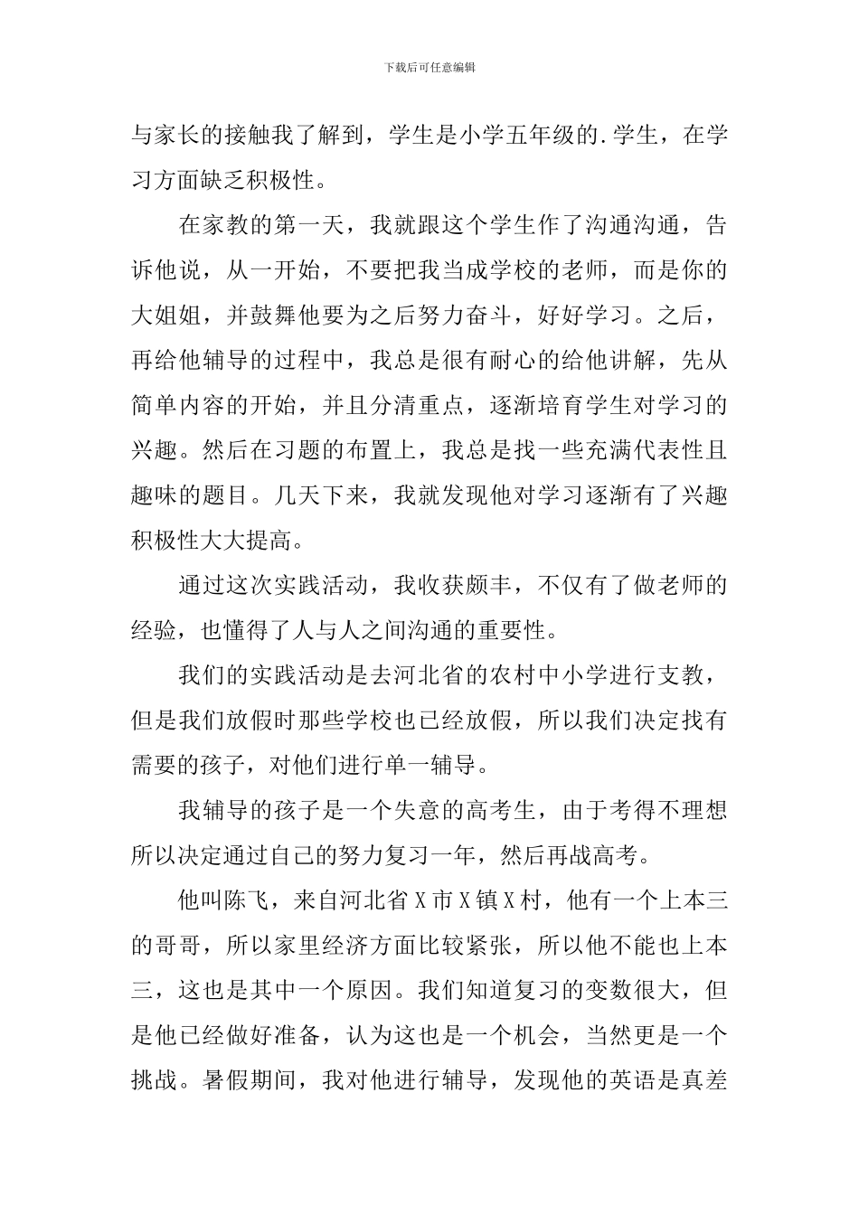 关于暑期支教活动的总结_第3页