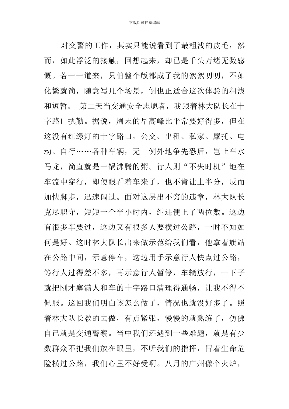 关于暑期志愿者实践报告_第2页