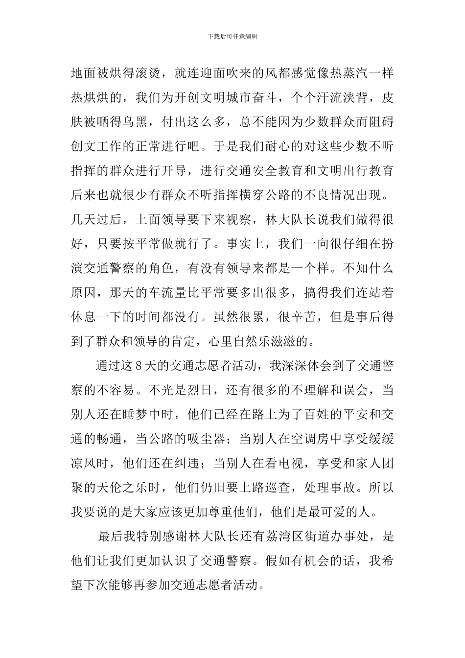 关于暑期志愿者实践报告_第3页