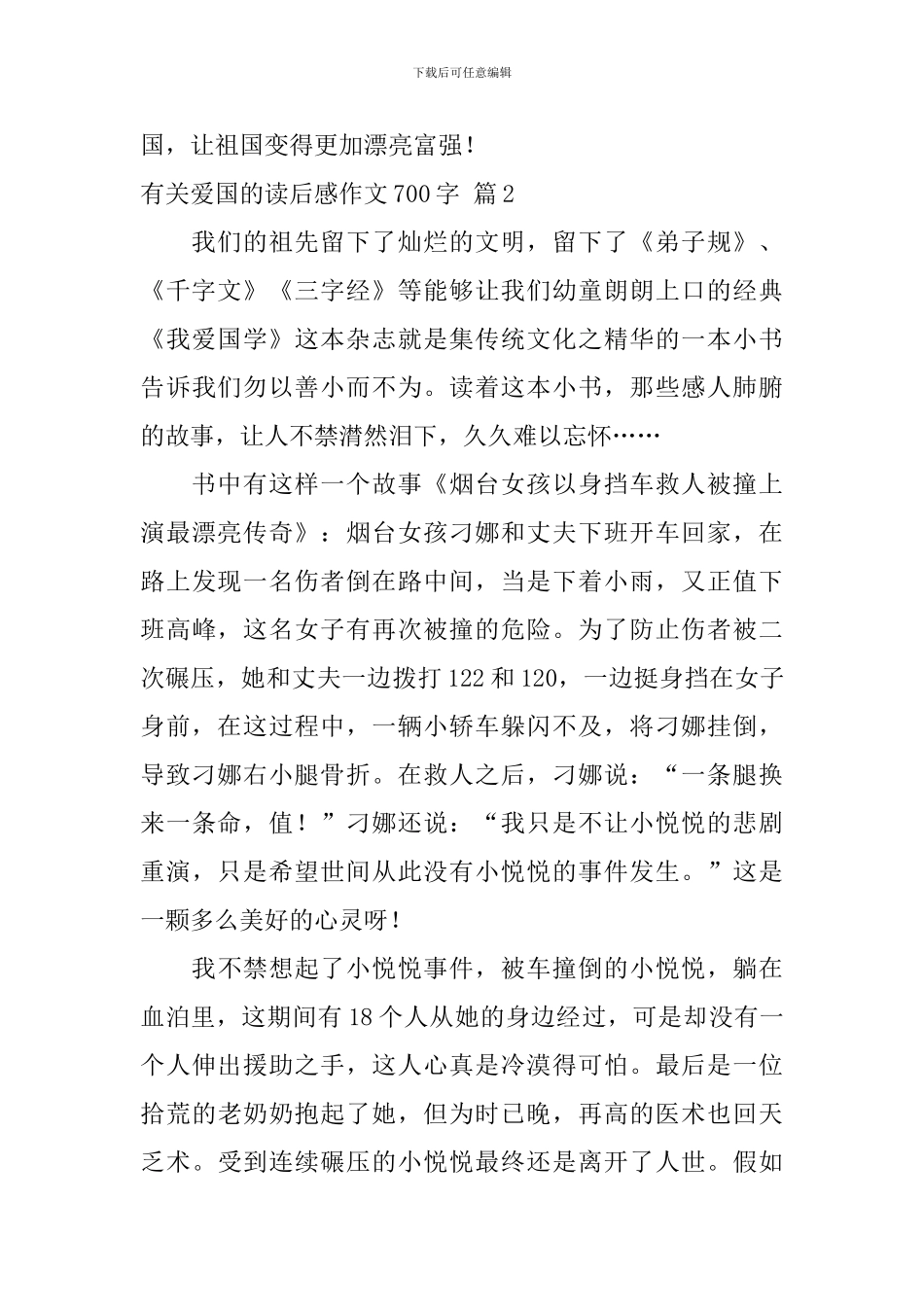 关于有关爱国的读后感作文700字合集五篇_第3页