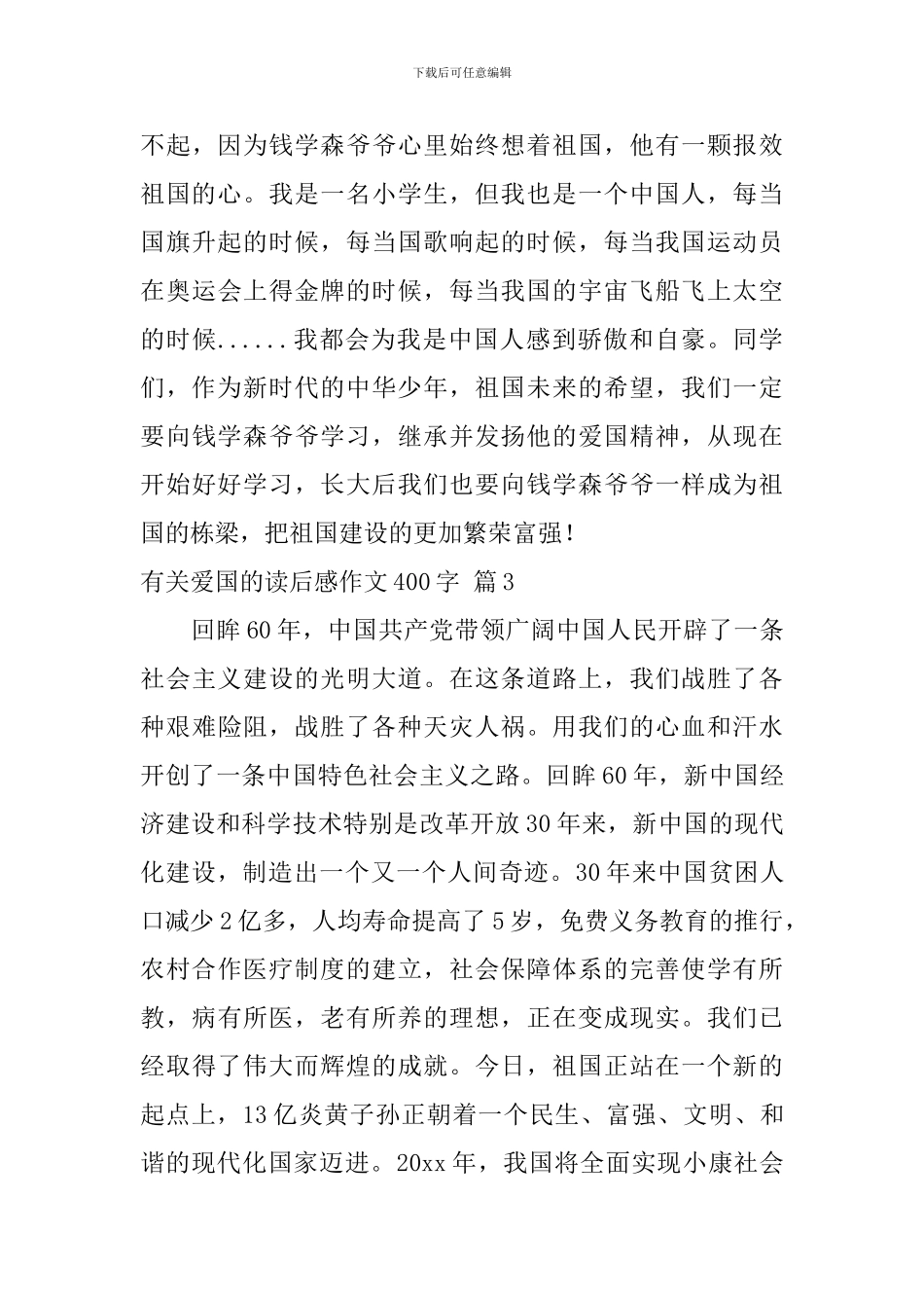 关于有关爱国的读后感作文400字汇总十篇_第3页