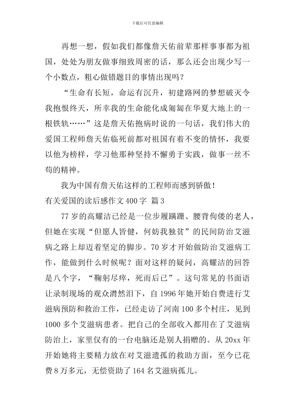 关于有关爱国的读后感作文400字集合7篇_第3页