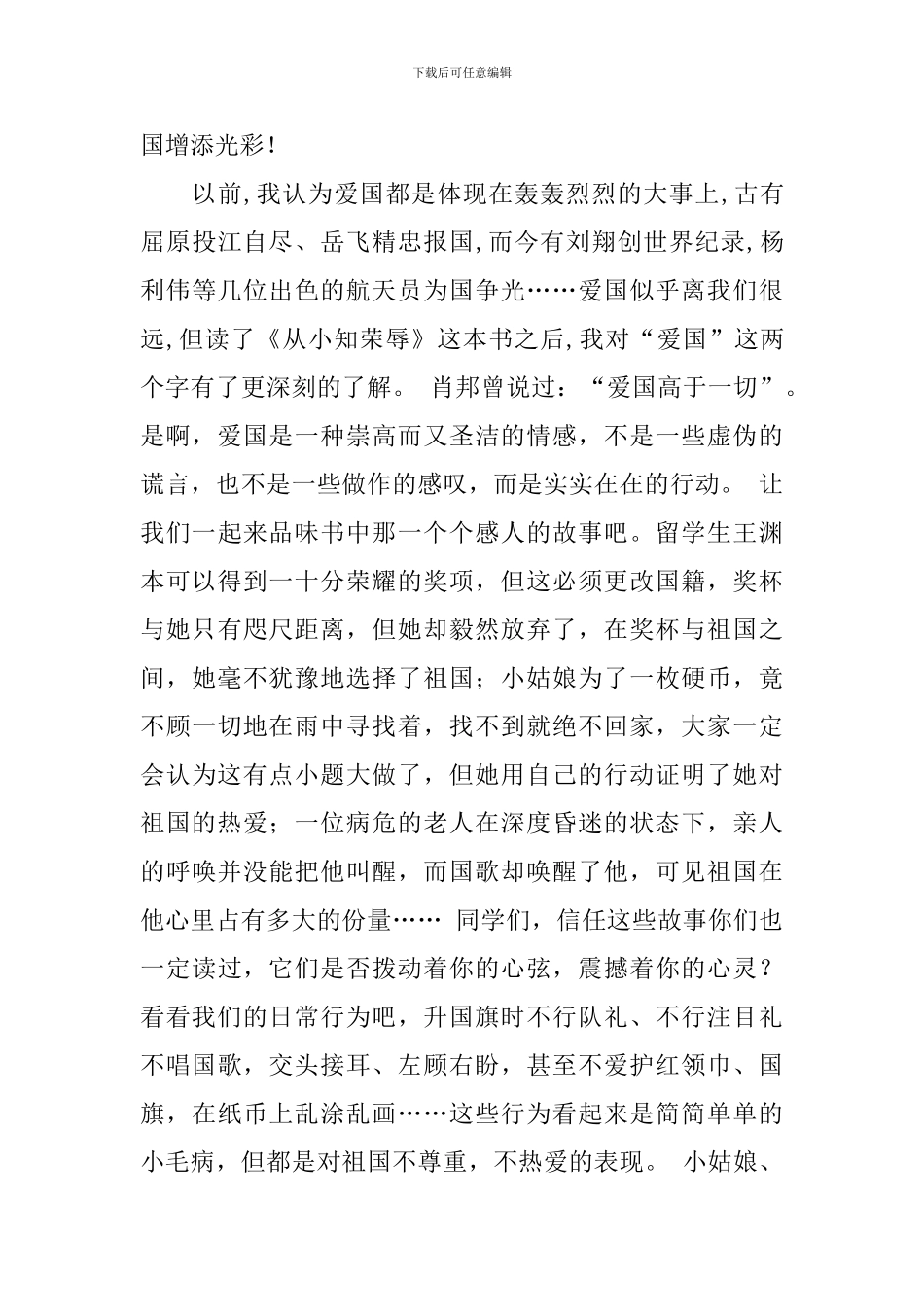 关于有关爱国的读后感作文600字汇编5篇_第3页