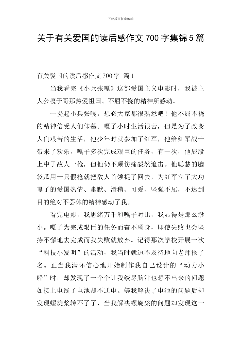 关于有关爱国的读后感作文700字集锦5篇_第1页