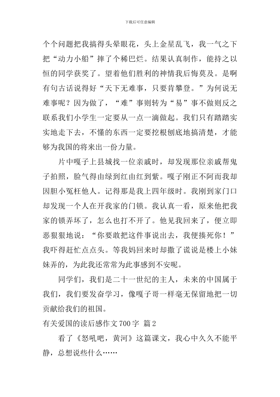 关于有关爱国的读后感作文700字集锦5篇_第2页