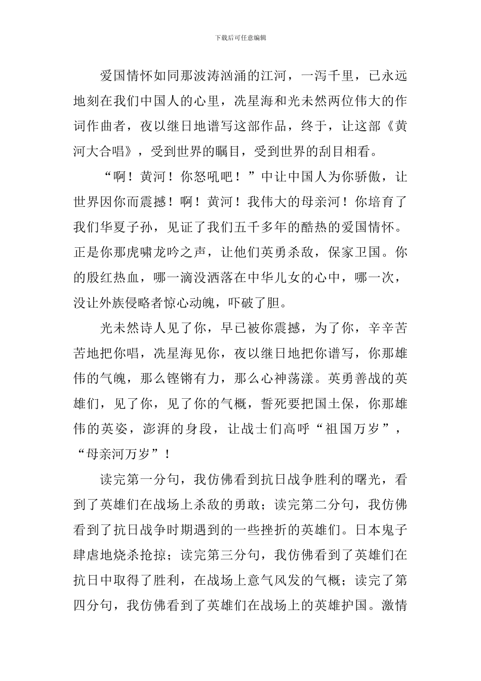 关于有关爱国的读后感作文700字集锦5篇_第3页