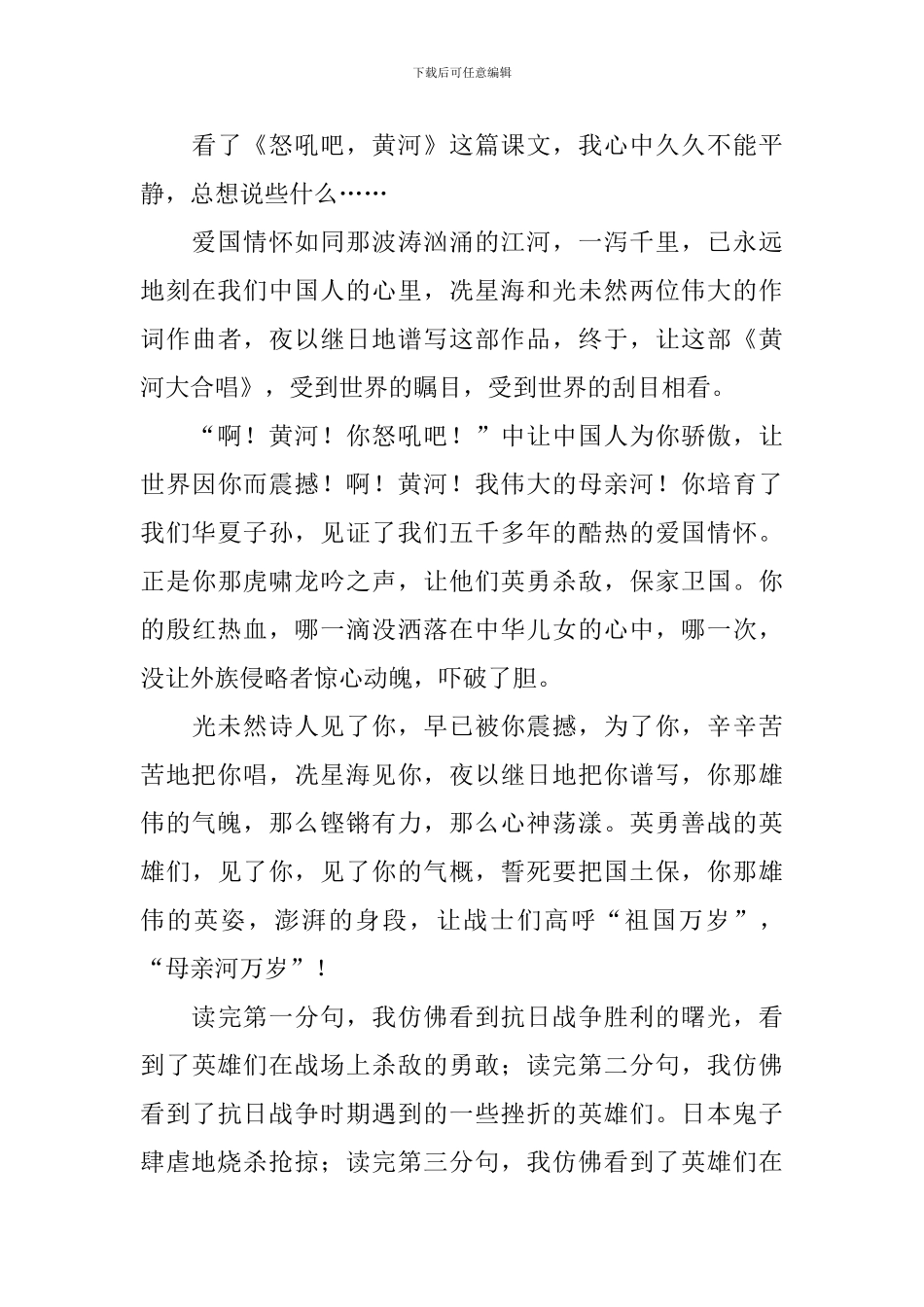 关于有关爱国的读后感作文700字合集5篇_第3页