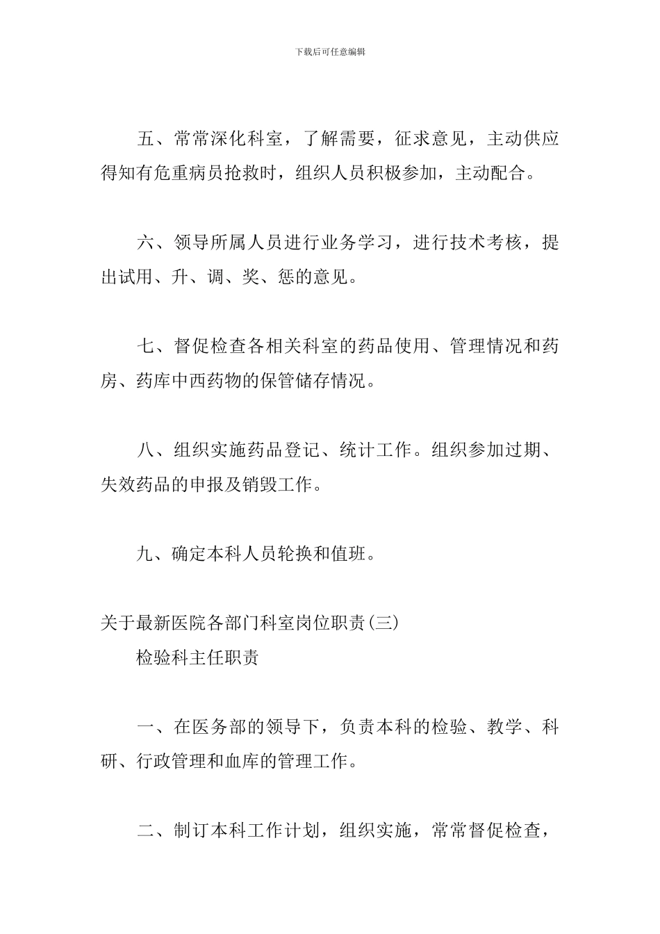关于最新医院各部门科室岗位职责四篇_第3页