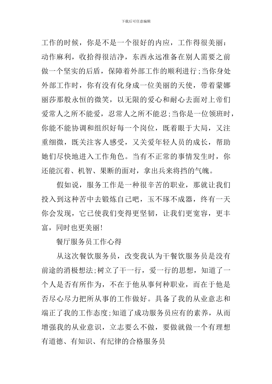 关于服务员工作心得体会范文_第2页