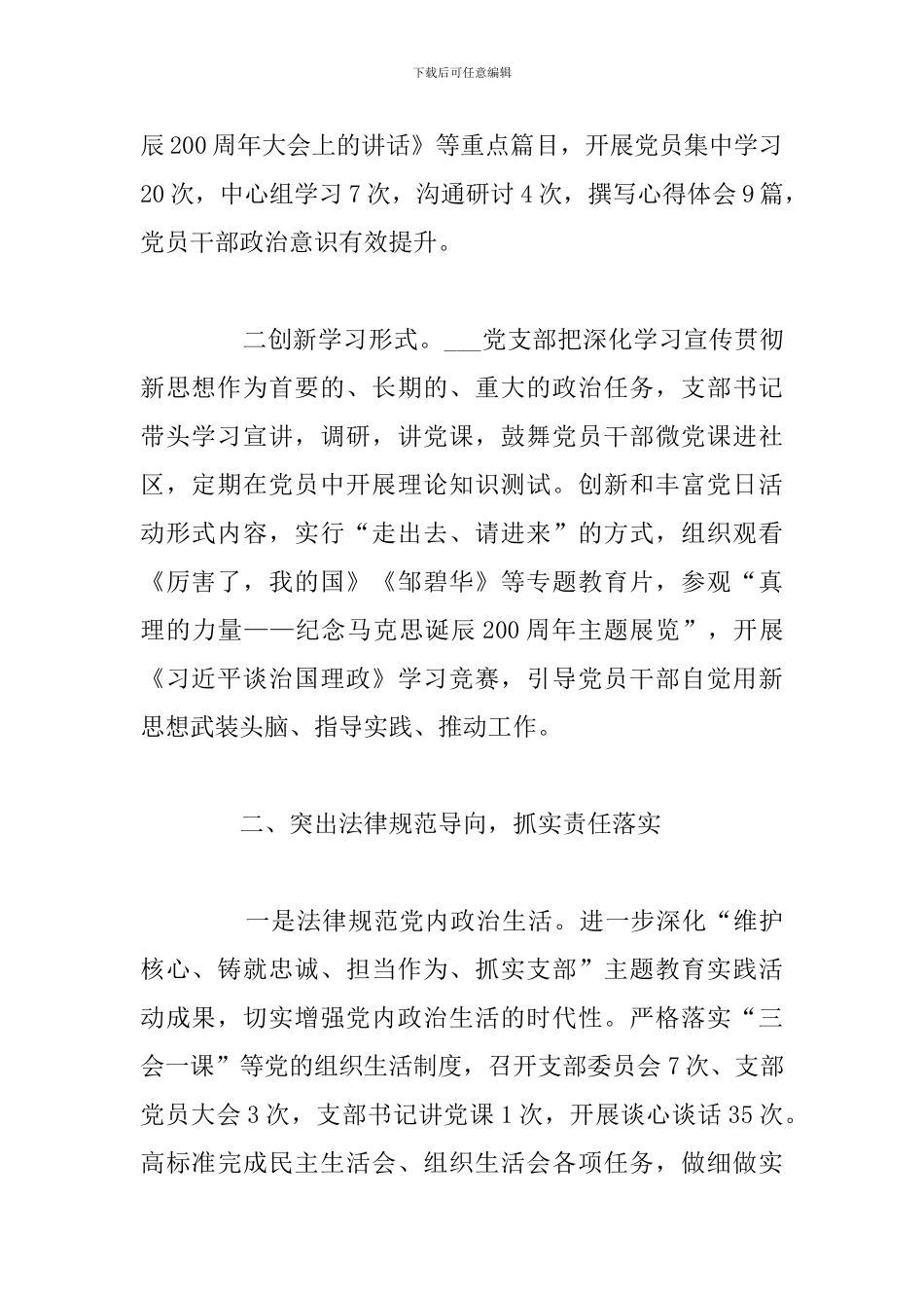 关于村党支部意识形态工作总结例文_第2页