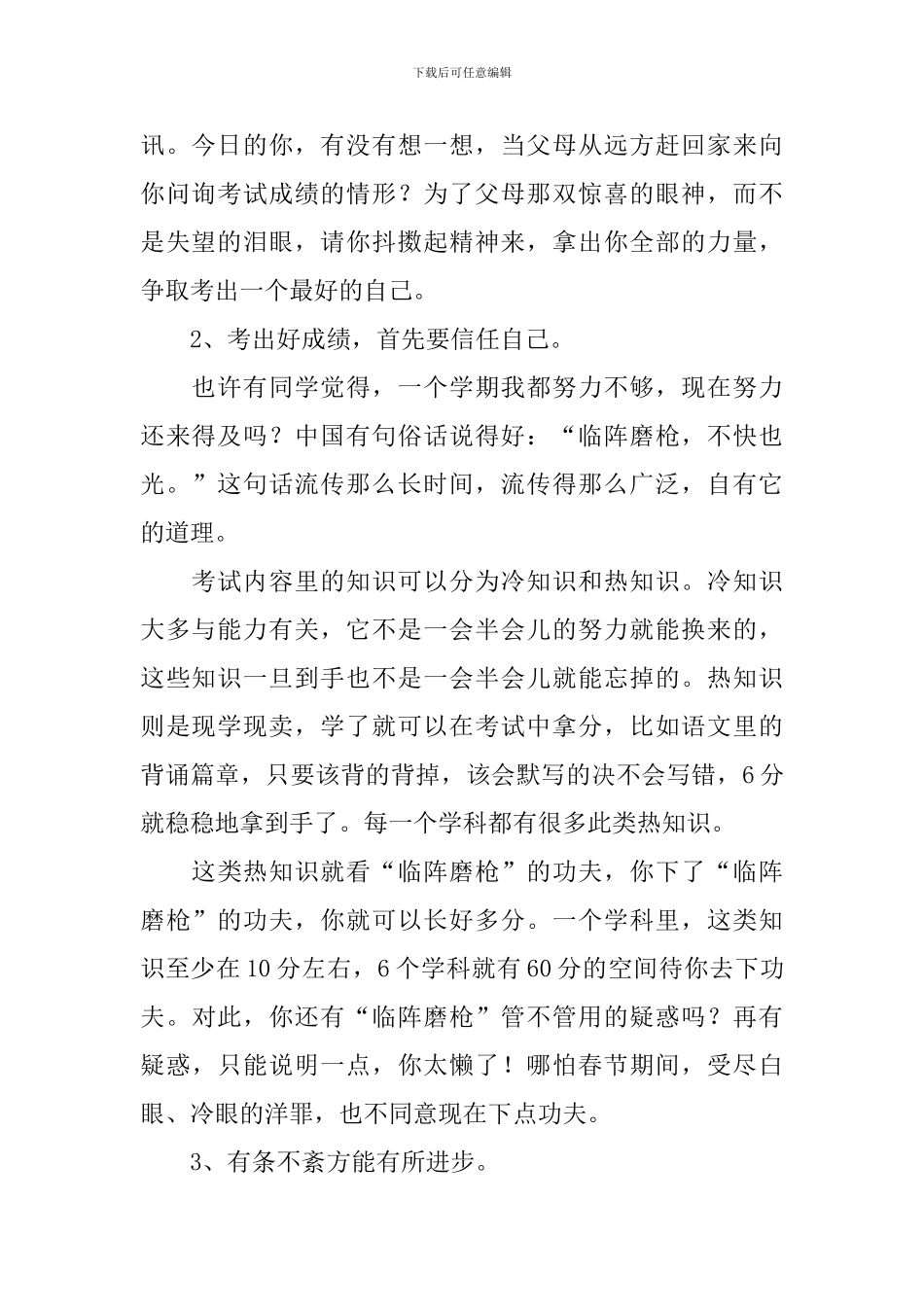 关于期末复习迎考的三个意见演讲稿_第2页