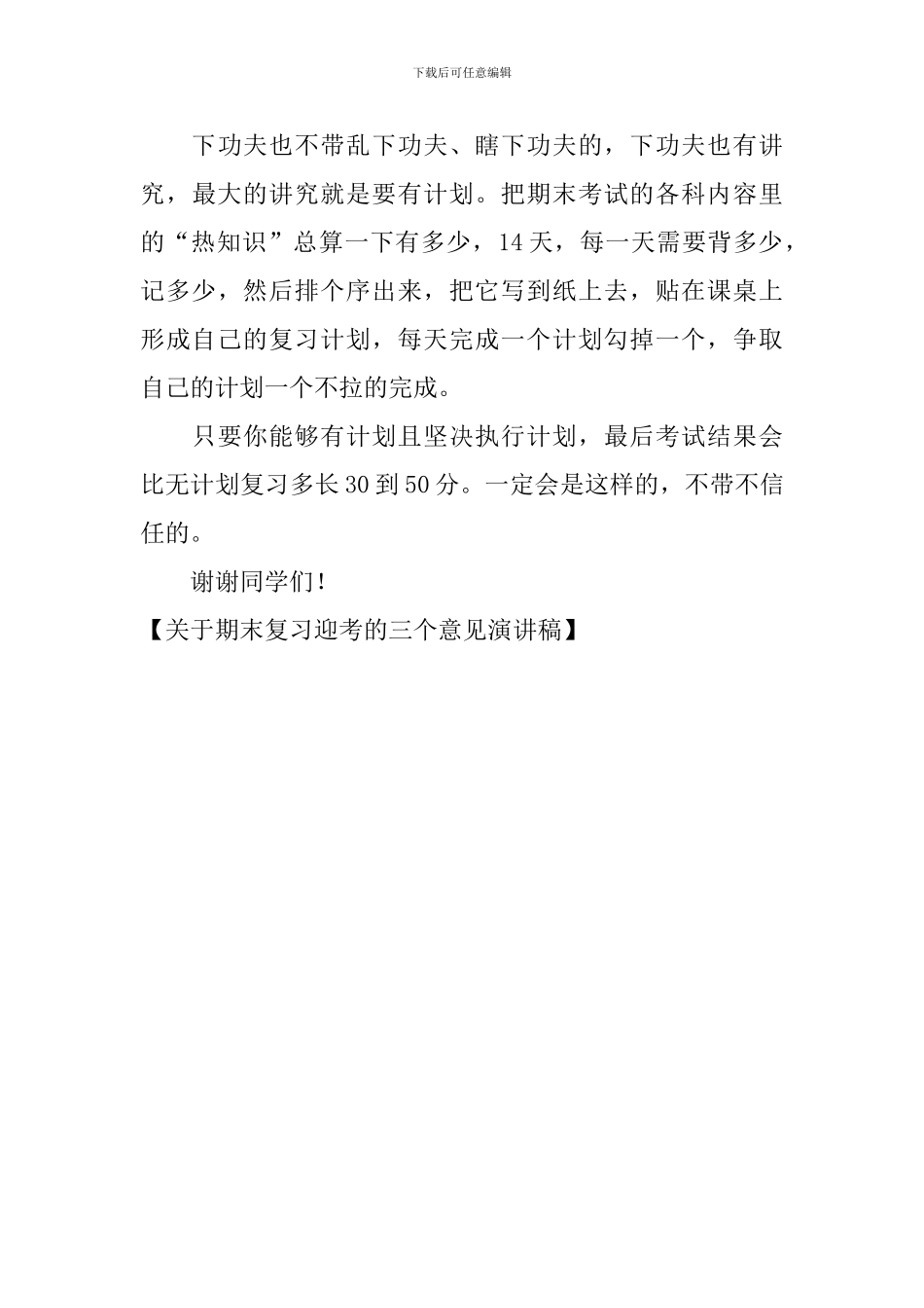 关于期末复习迎考的三个意见演讲稿_第3页
