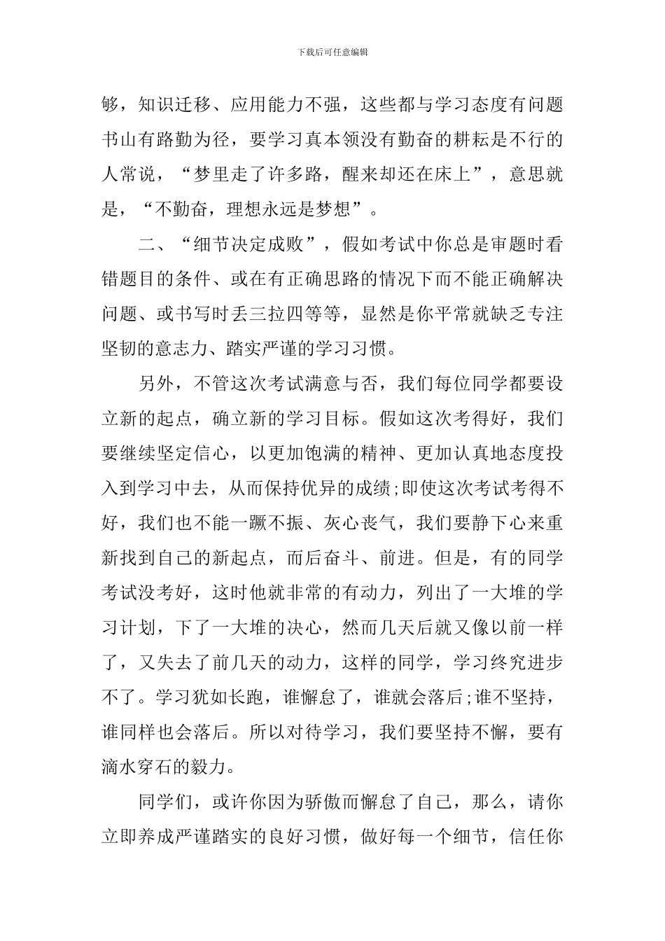 关于期中考试的国旗下讲话_第2页