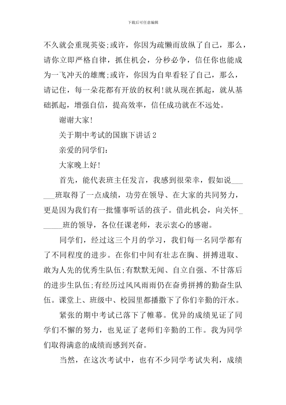 关于期中考试的国旗下讲话_第3页