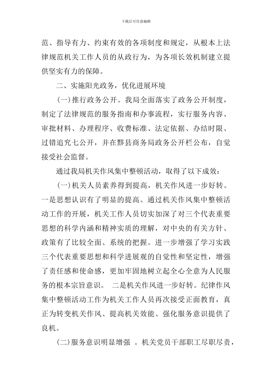 关于机关作风自查自纠报告范文_第3页