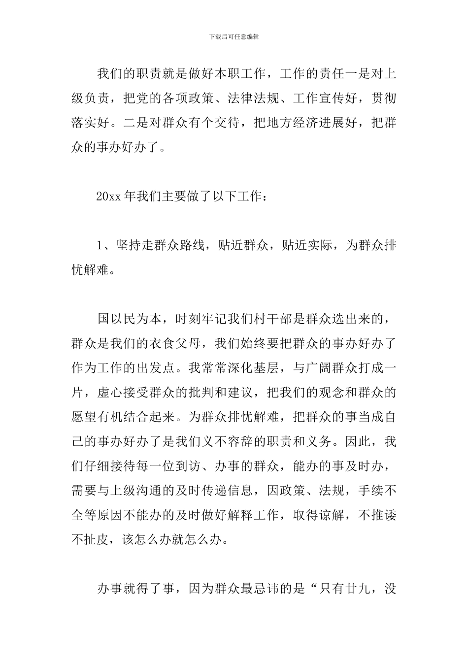 关于村主任工作述职报告_第3页