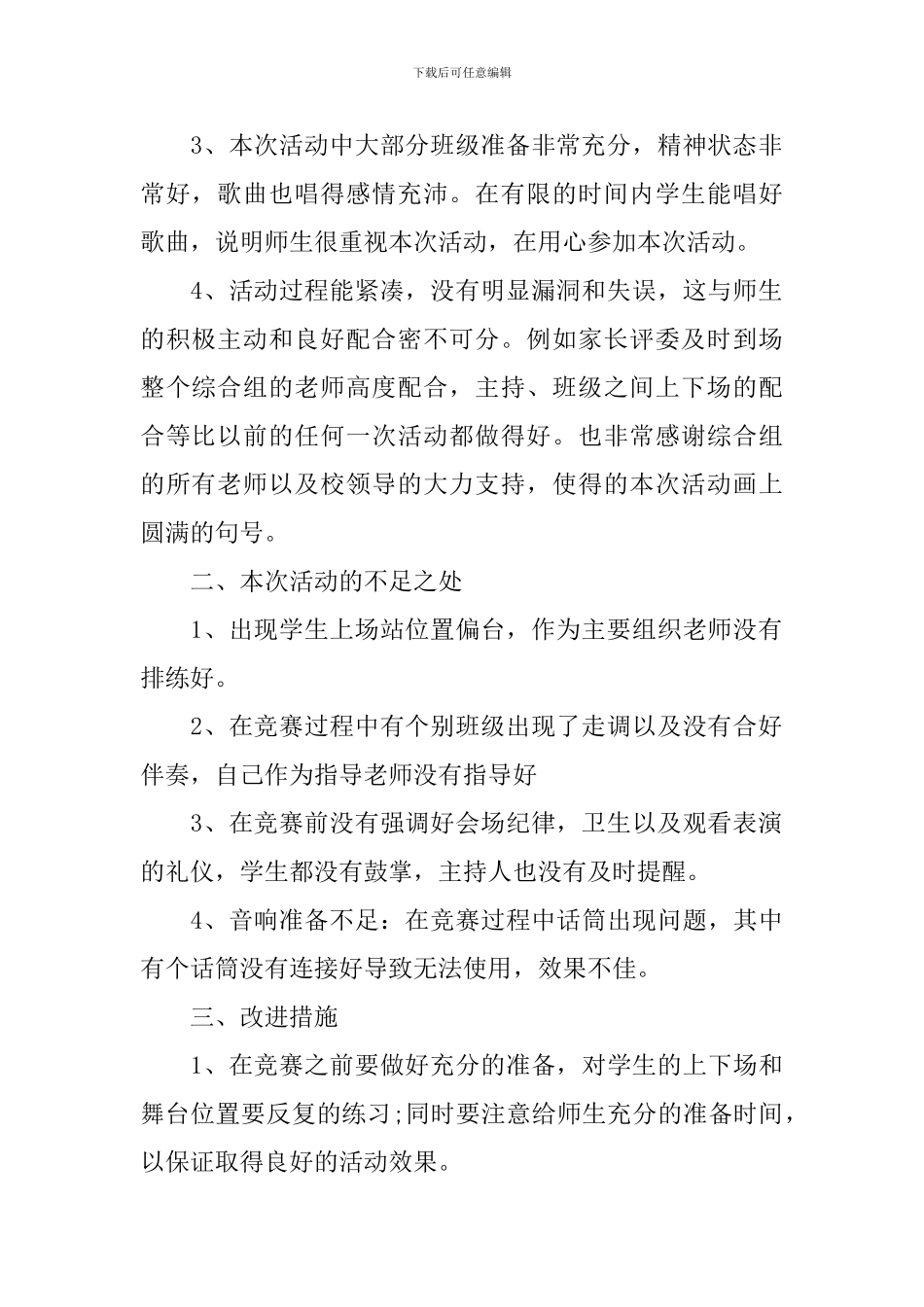 关于校园主题比赛活动总结_第2页