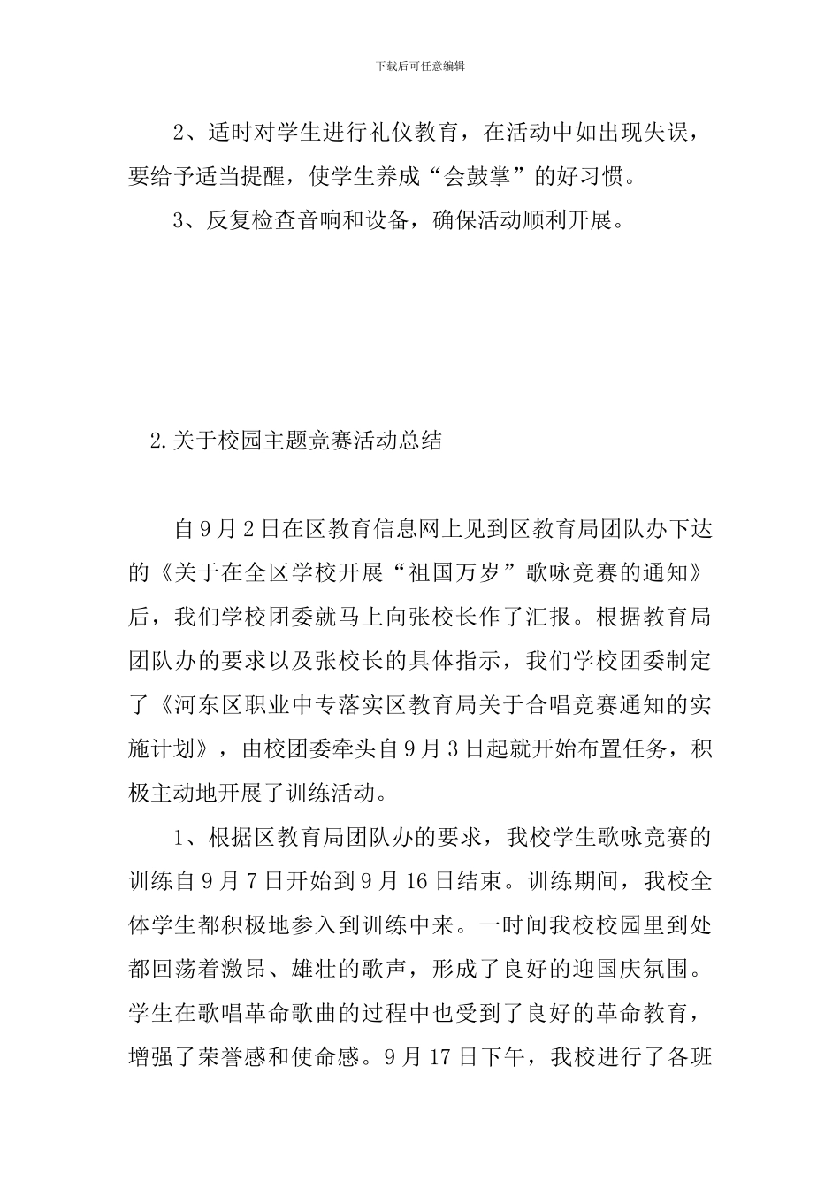 关于校园主题比赛活动总结_第3页
