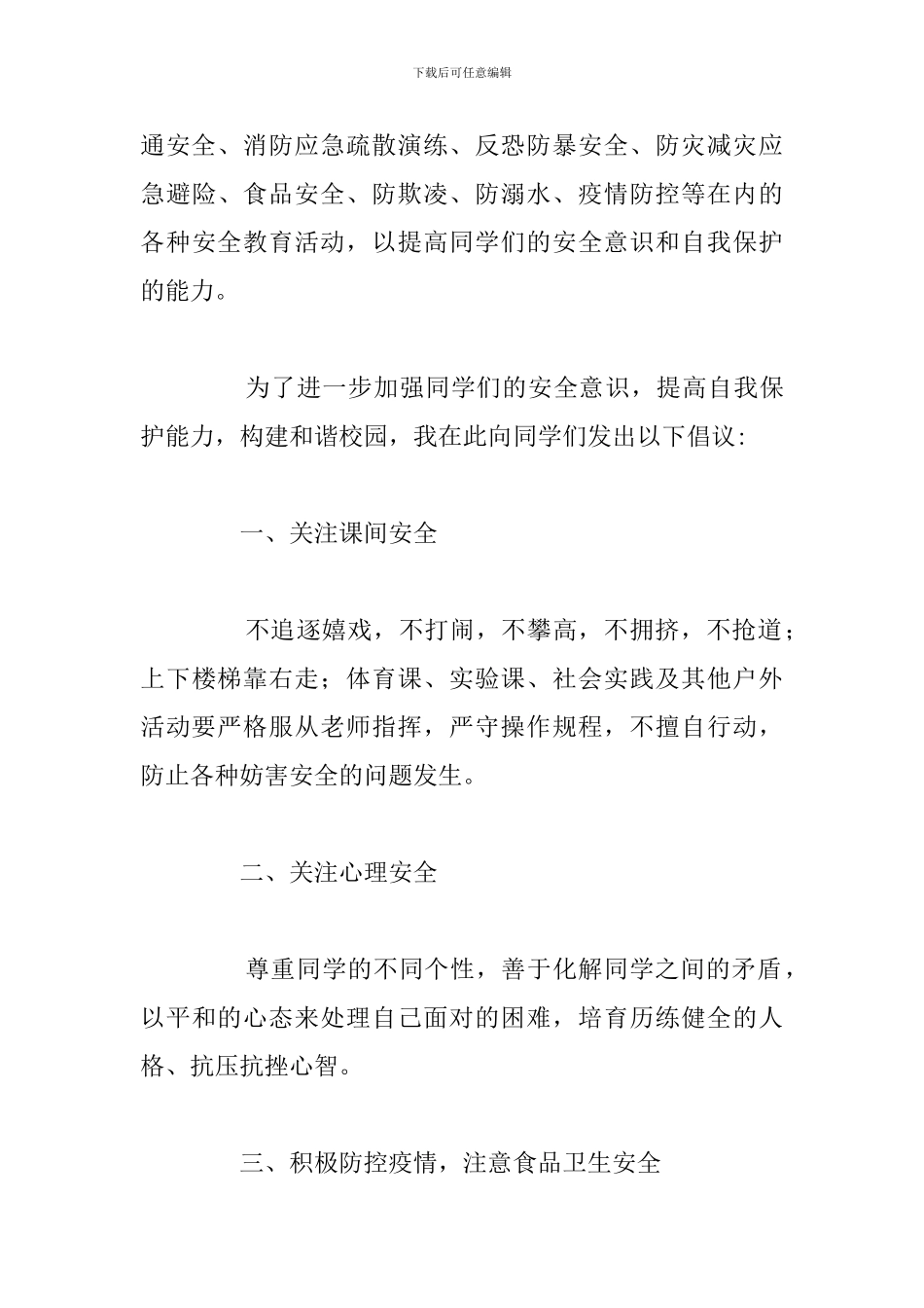 关于构建和谐校园主题演讲稿精选五篇_第3页