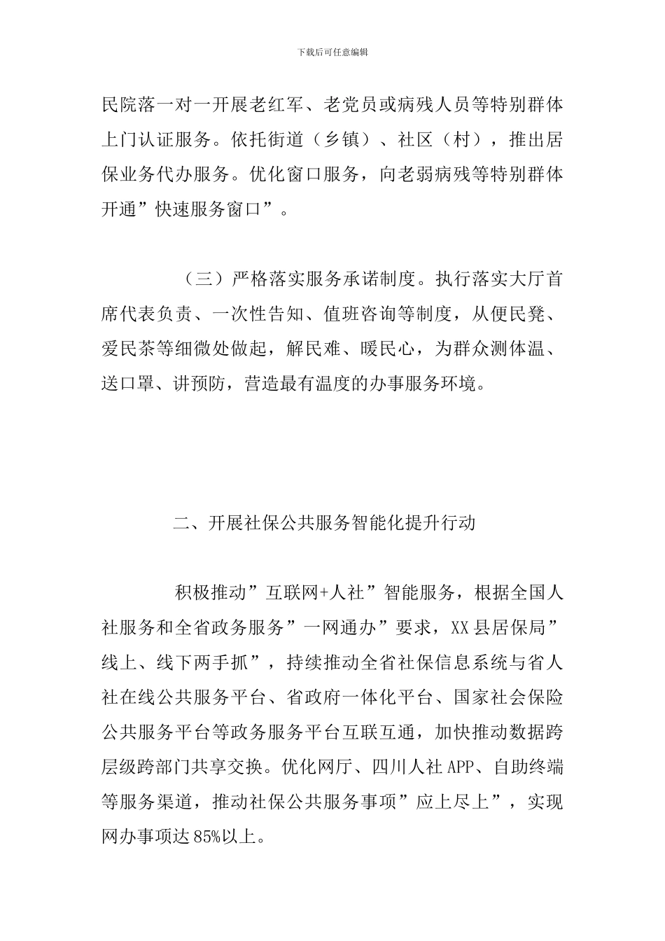 关于某局开展“温暖人社”建设工作总结报告_第2页