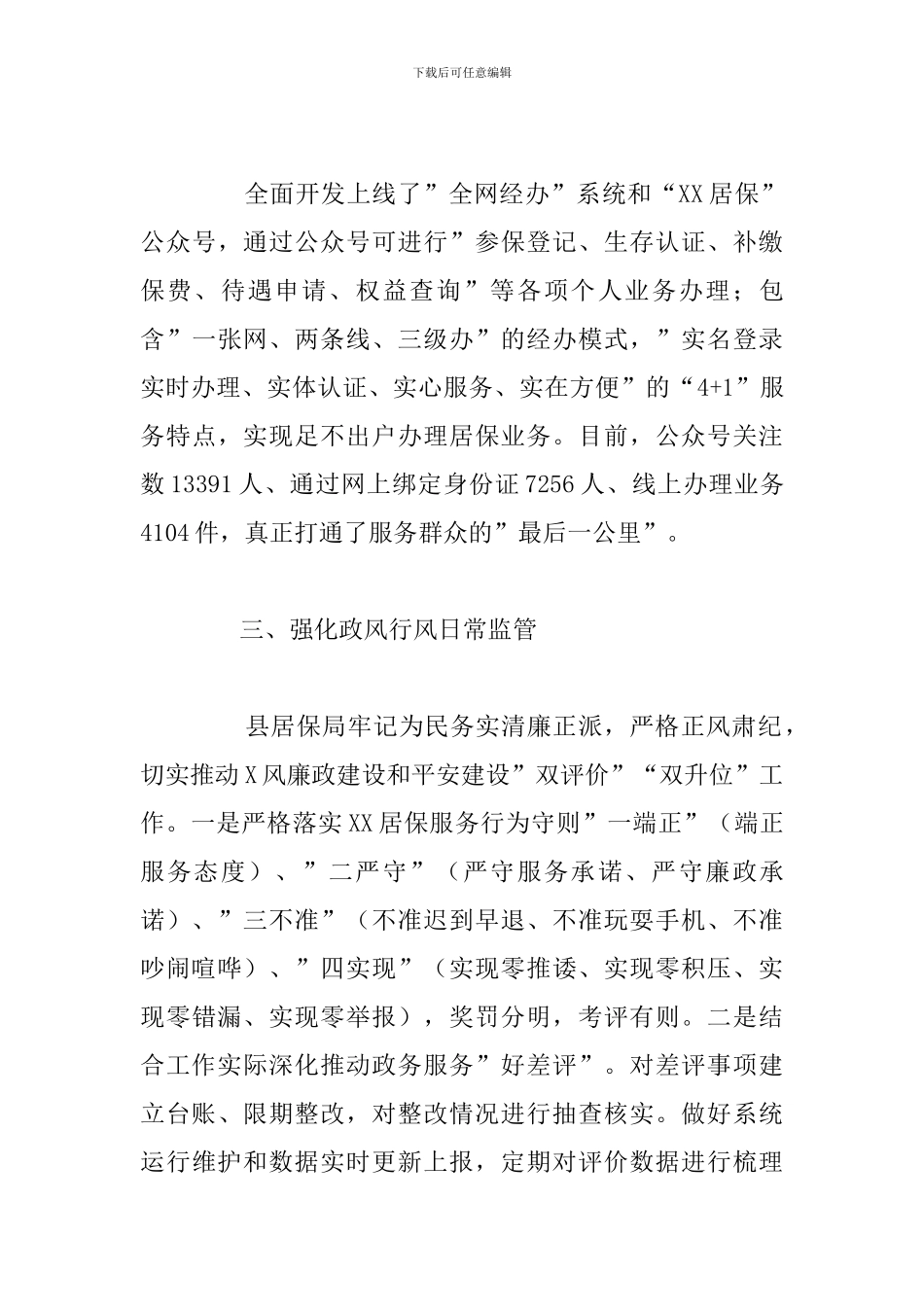 关于某局开展“温暖人社”建设工作总结报告_第3页