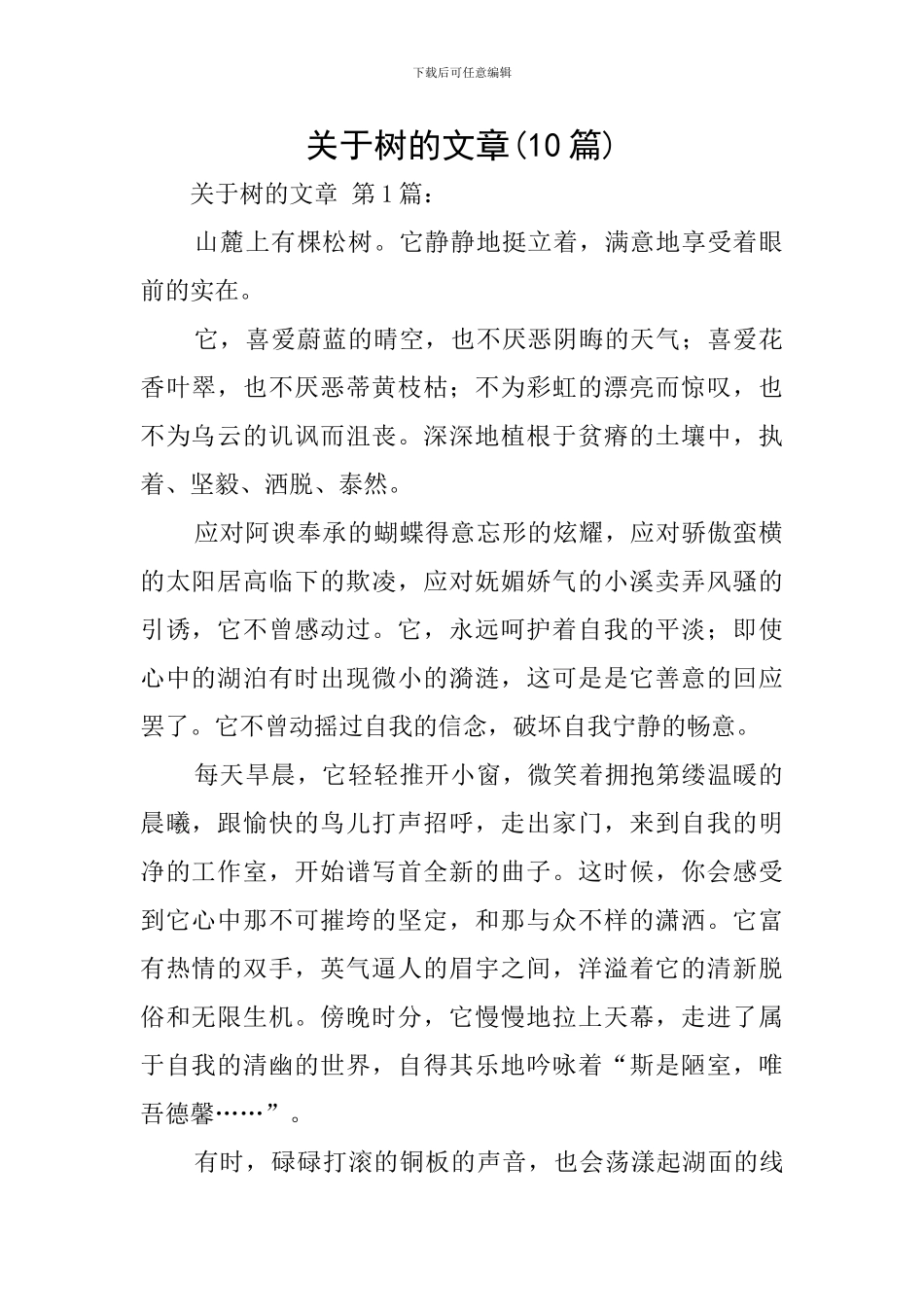 关于树的文章_第1页