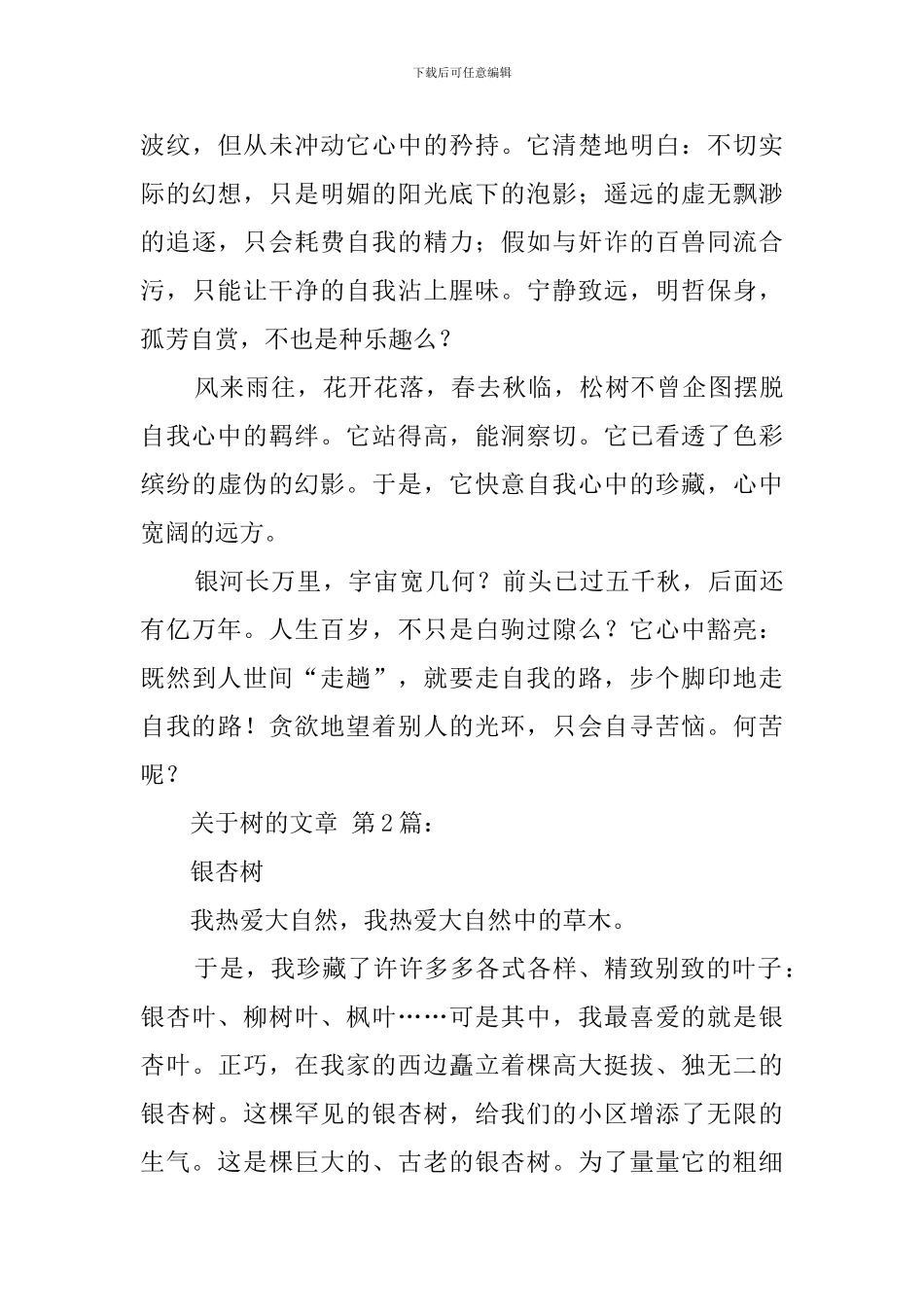 关于树的文章_第2页