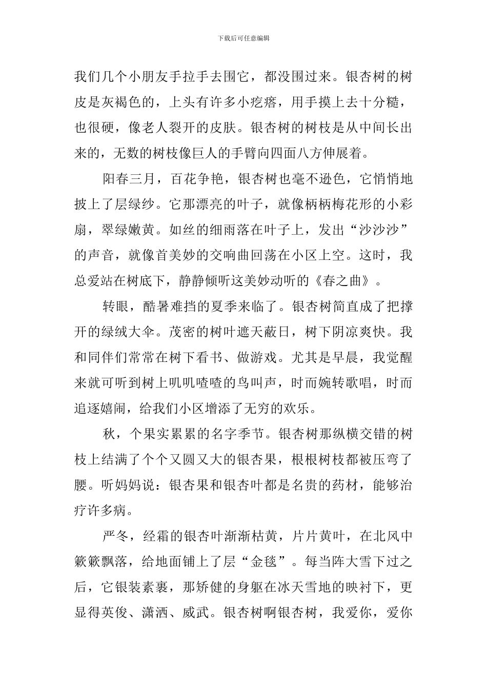 关于树的文章_第3页