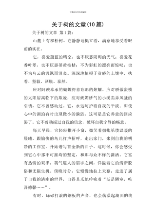 关于树的文章