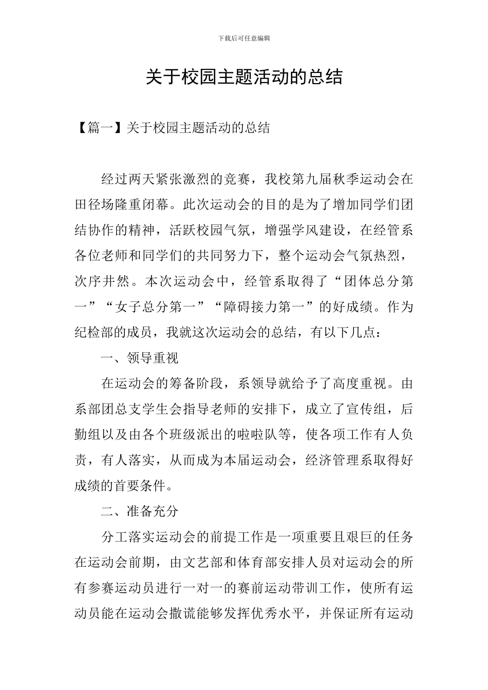 关于校园主题活动的总结_第1页