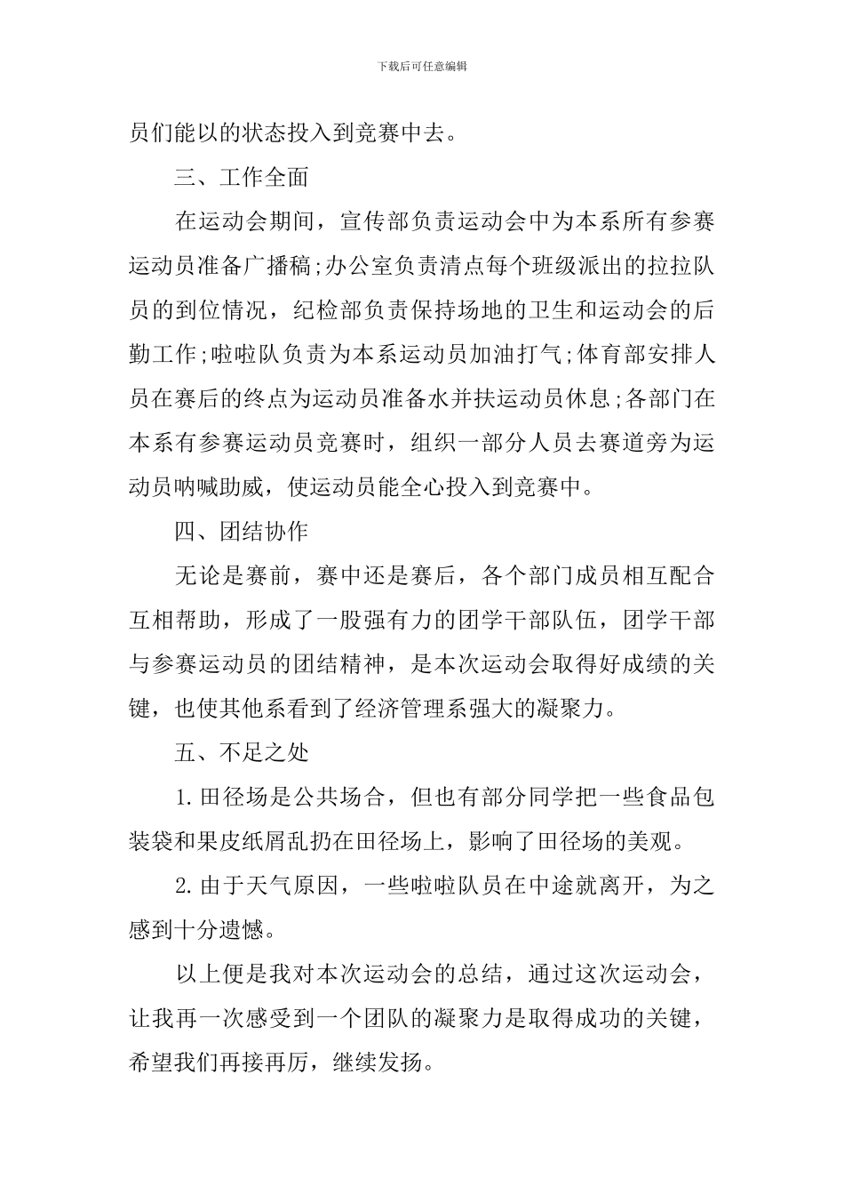 关于校园主题活动的总结_第2页