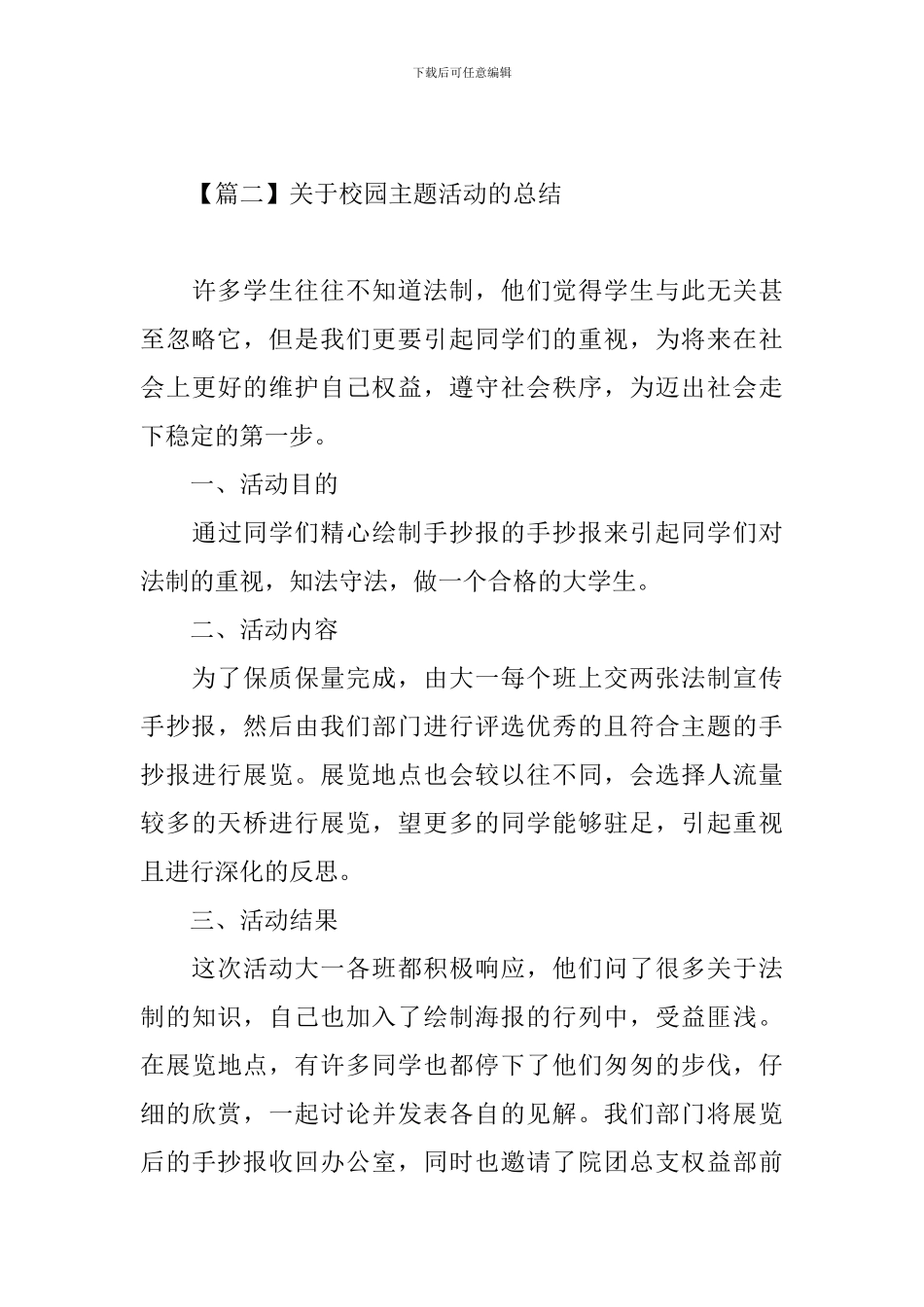 关于校园主题活动的总结_第3页
