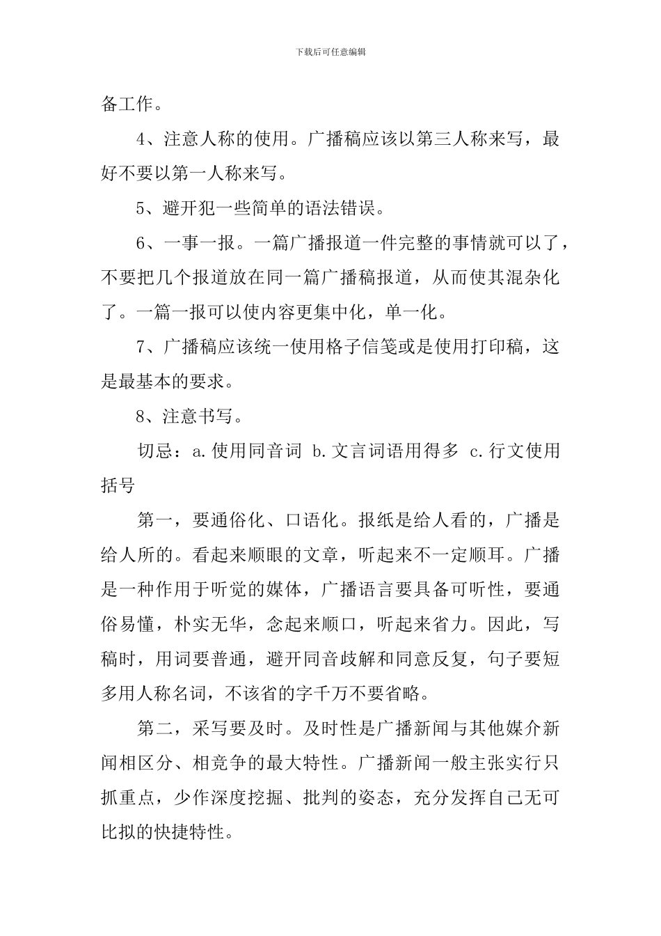 关于校园广播稿的格式_第2页