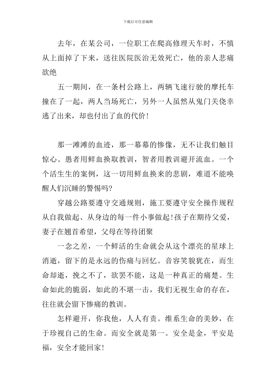 关于校园安全的广播稿_第3页