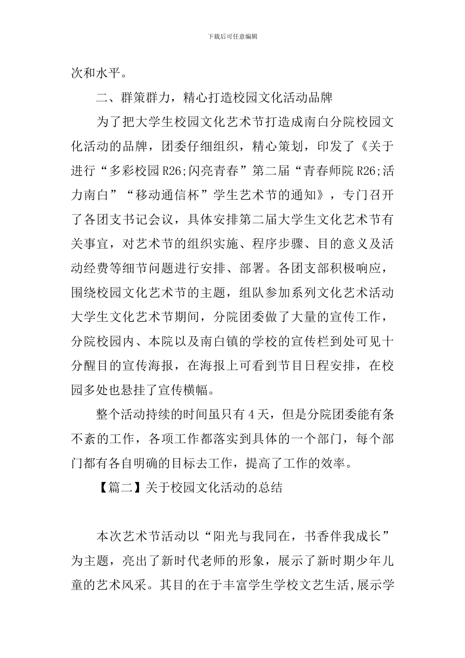 关于校园文化活动的总结_第2页