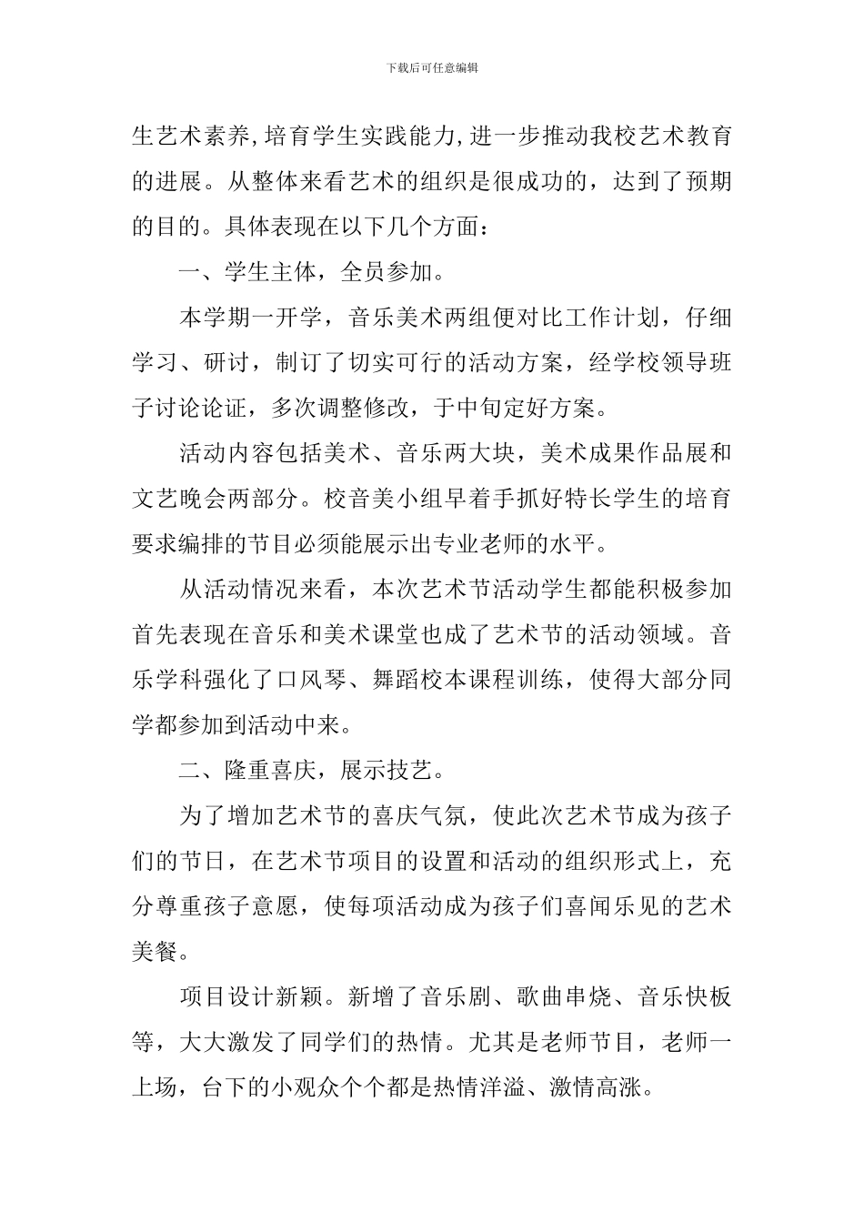 关于校园文化活动的总结_第3页