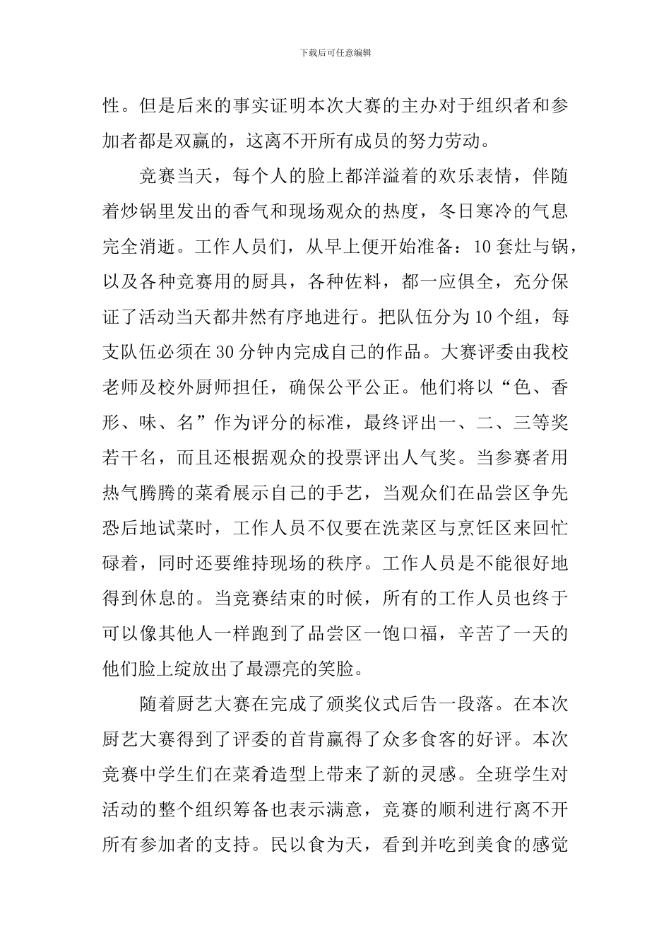 关于校园比赛活动的总结范文_第3页